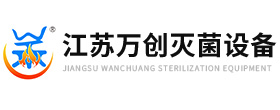 江苏果博灭菌设备科技有限公司